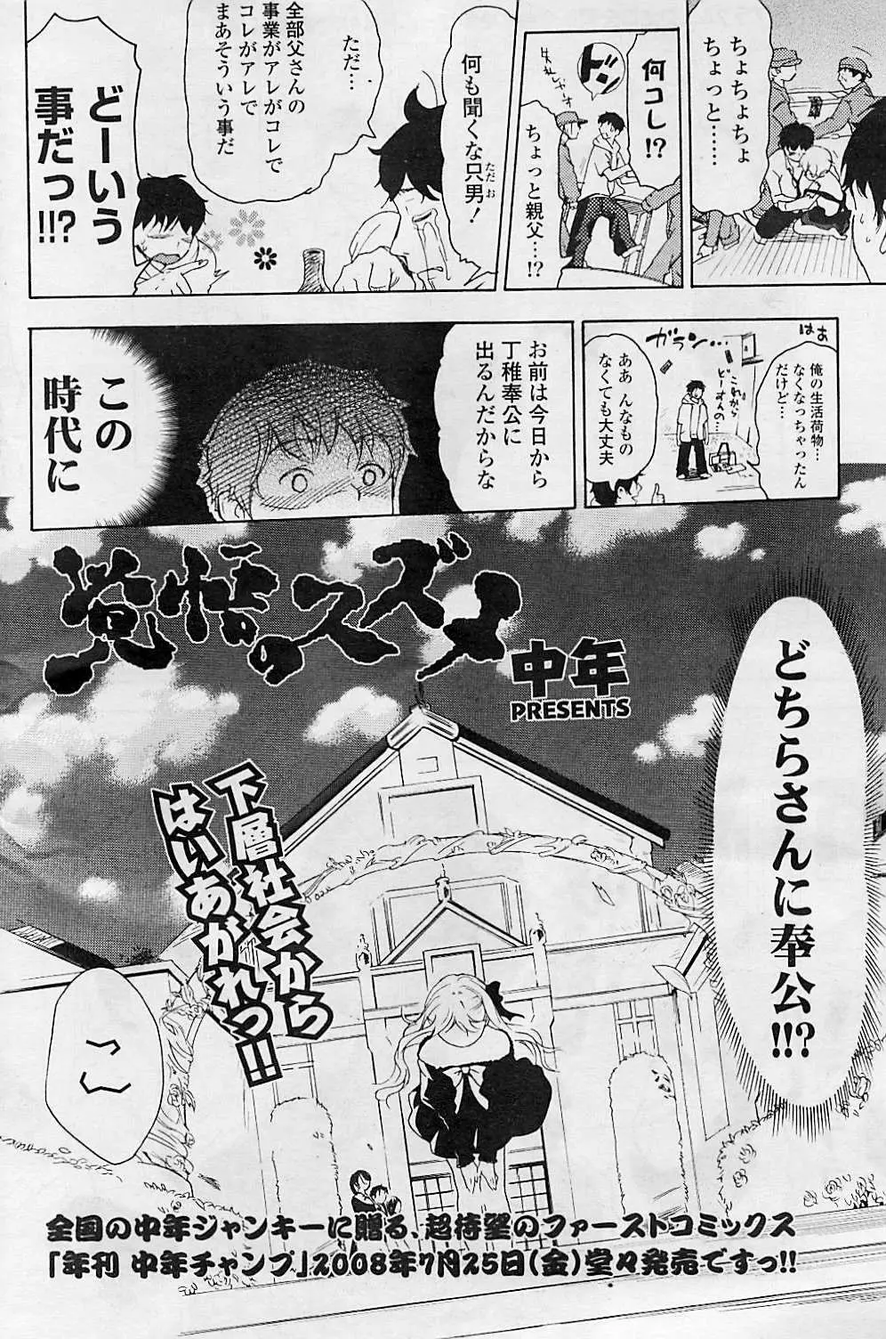 COMIC ポプリクラブ 2008年08月号 Page.240