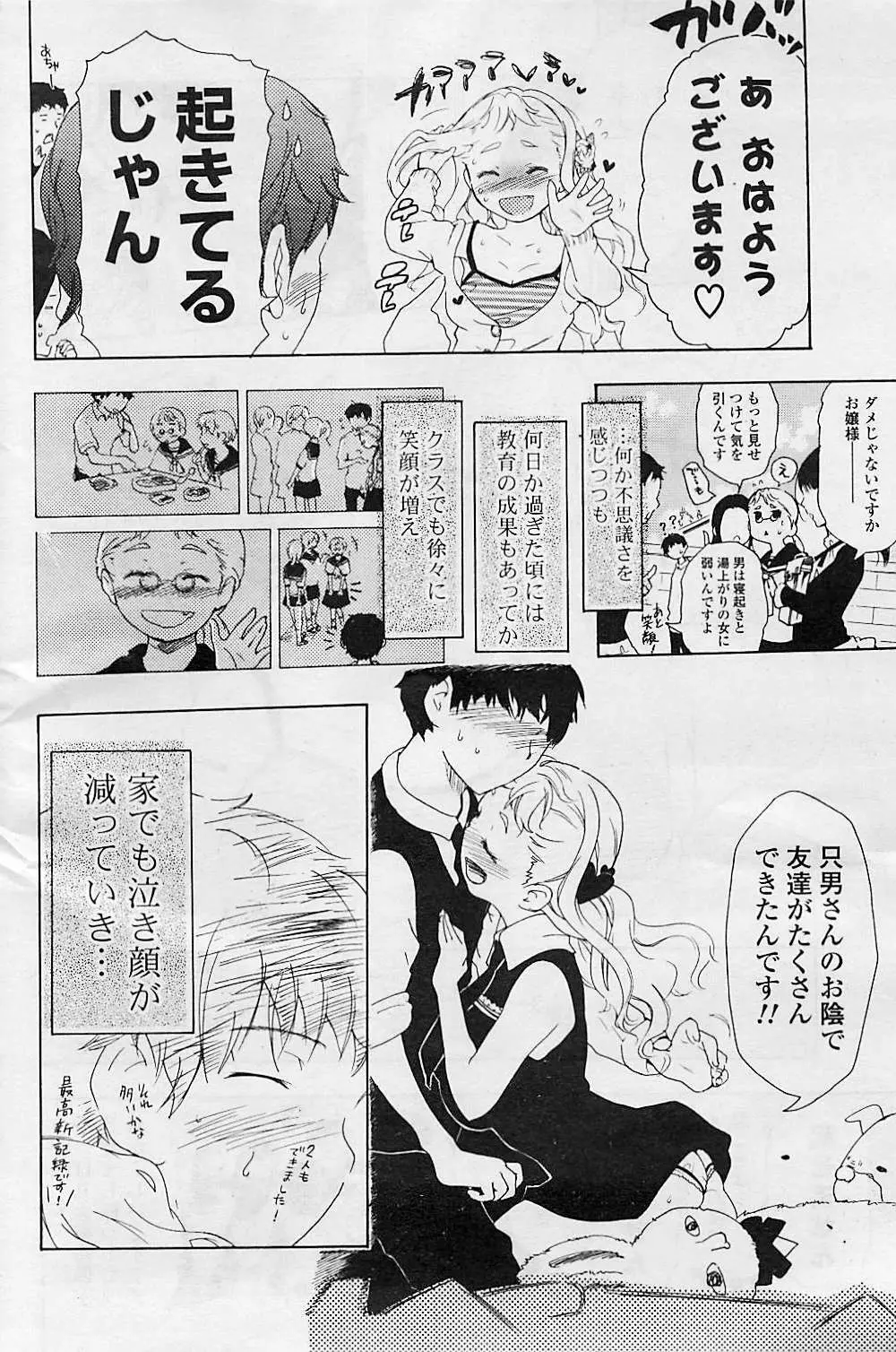 COMIC ポプリクラブ 2008年08月号 Page.244