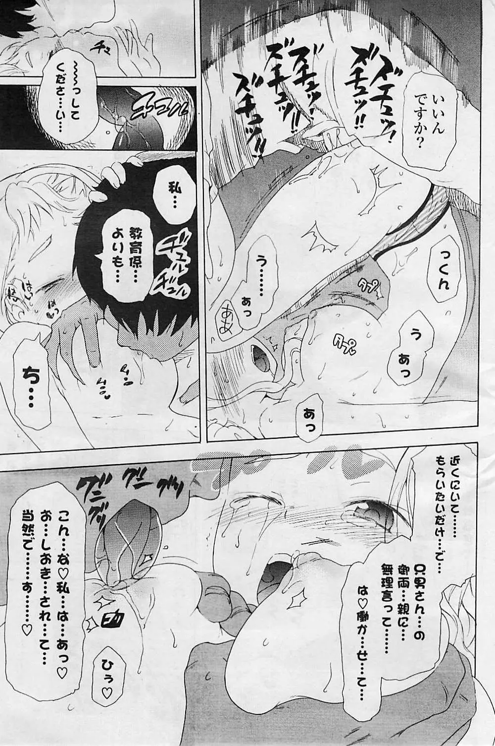 COMIC ポプリクラブ 2008年08月号 Page.251