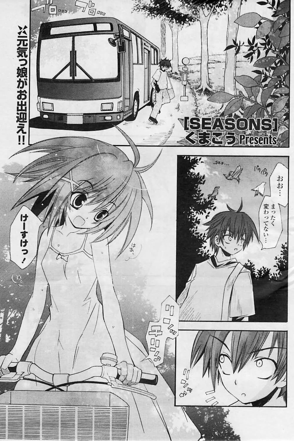 COMIC ポプリクラブ 2008年08月号 Page.255