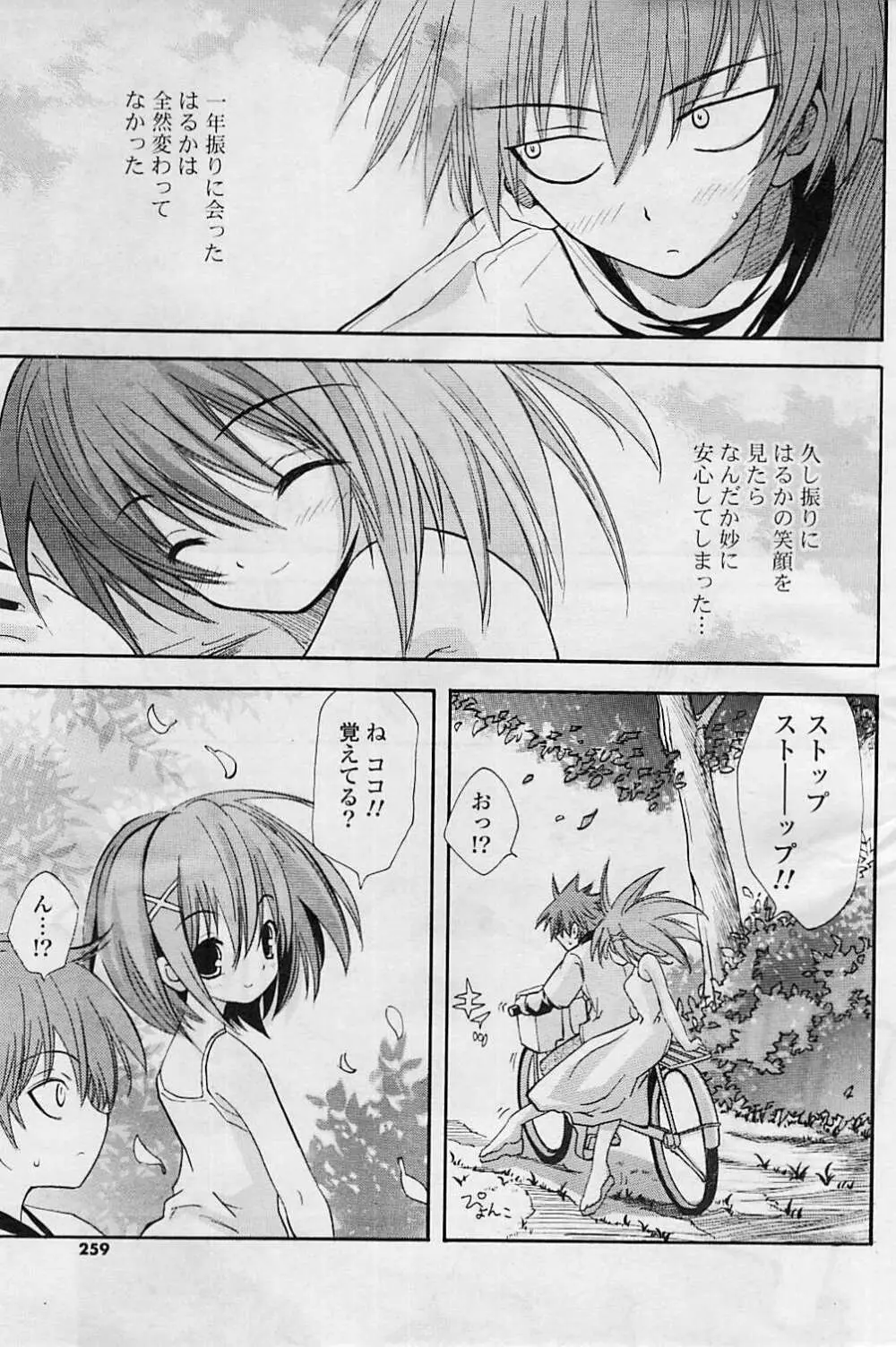 COMIC ポプリクラブ 2008年08月号 Page.259