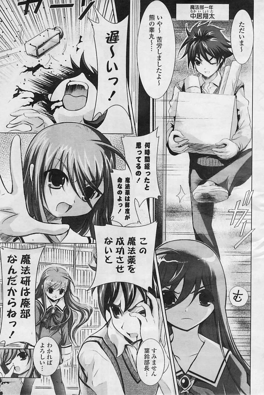 COMIC ポプリクラブ 2008年08月号 Page.273