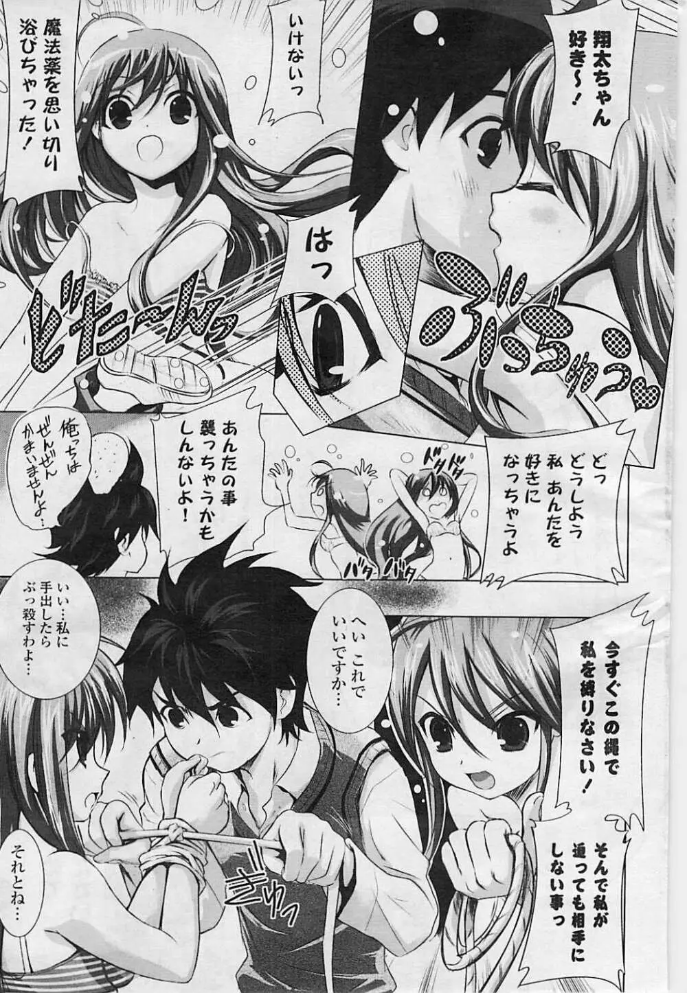 COMIC ポプリクラブ 2008年08月号 Page.277