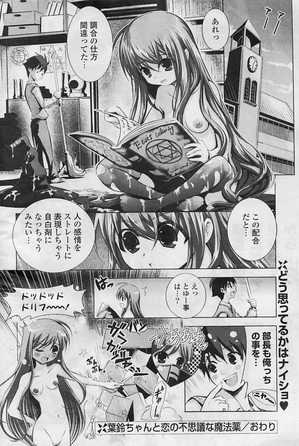 COMIC ポプリクラブ 2008年08月号 Page.286