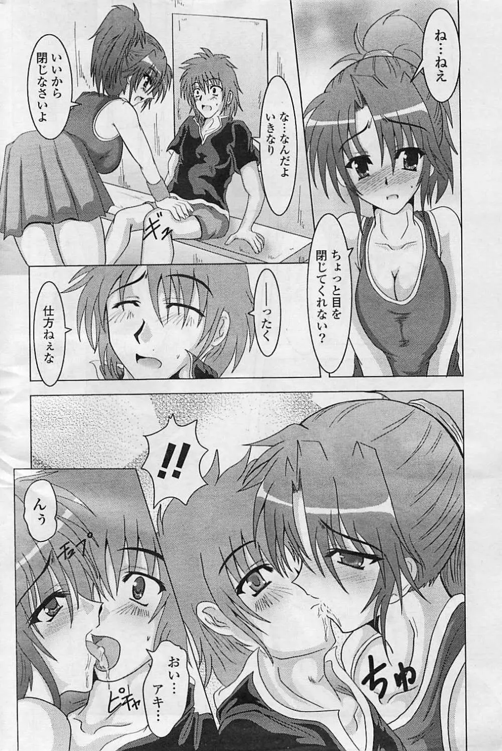 COMIC ポプリクラブ 2008年08月号 Page.292