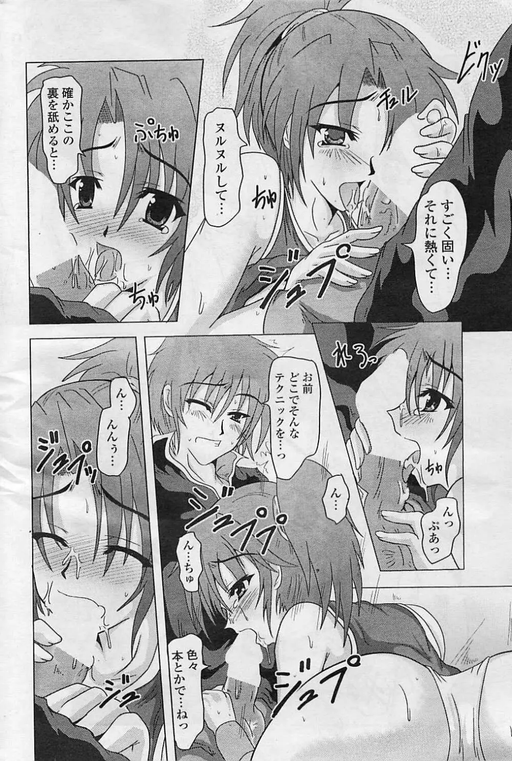 COMIC ポプリクラブ 2008年08月号 Page.296