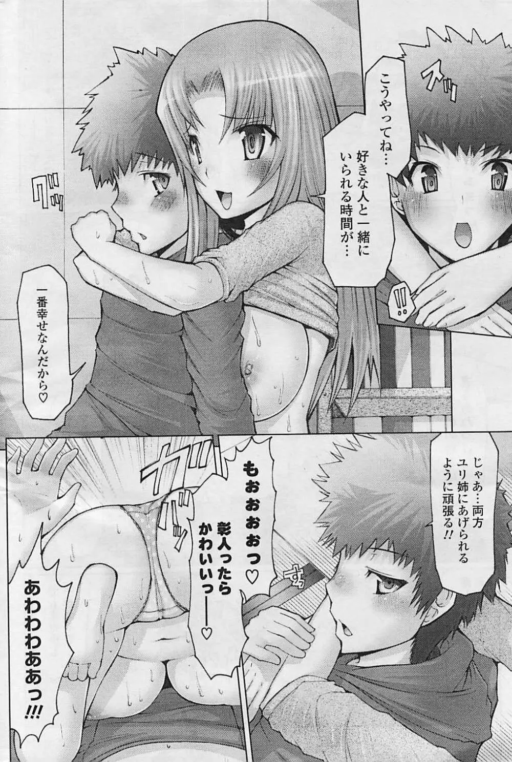 COMIC ポプリクラブ 2008年08月号 Page.310