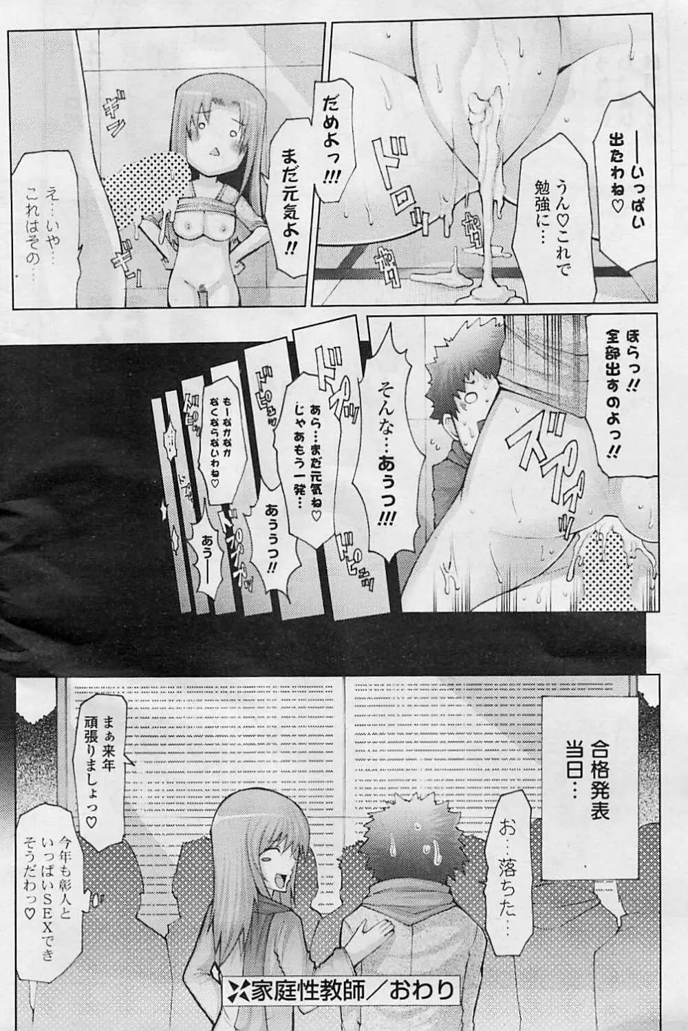 COMIC ポプリクラブ 2008年08月号 Page.318