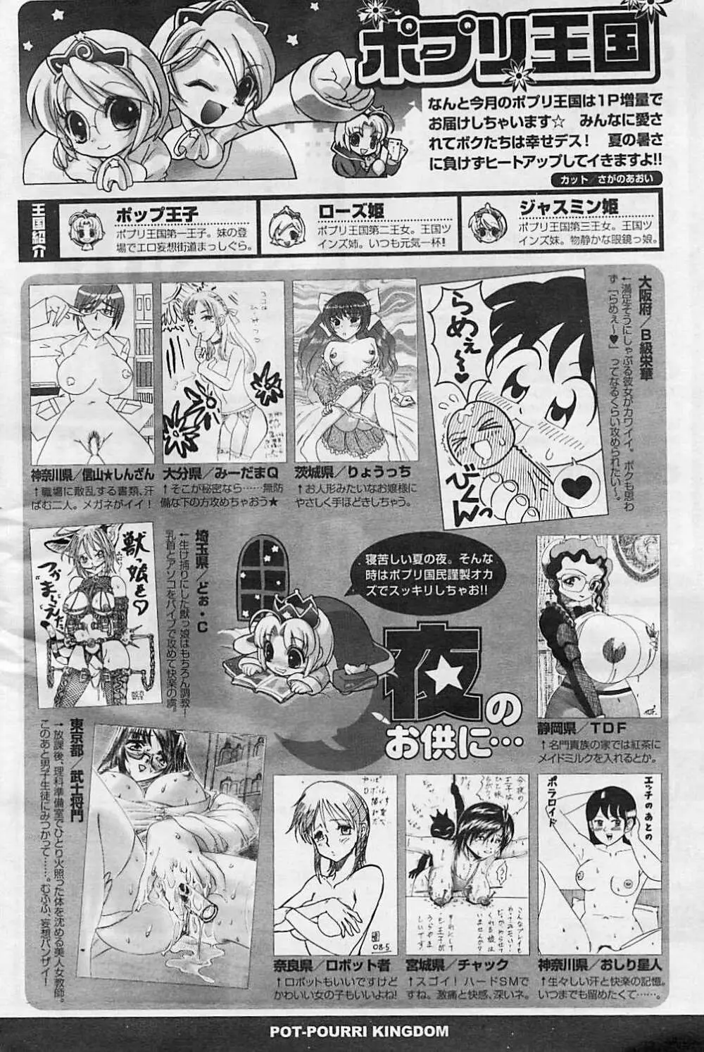 COMIC ポプリクラブ 2008年08月号 Page.324