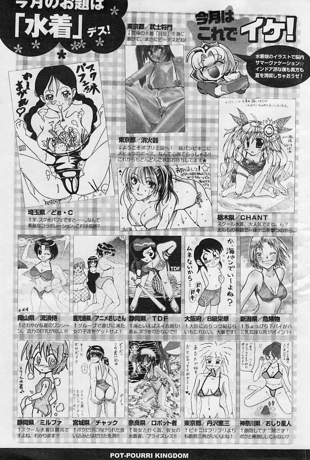 COMIC ポプリクラブ 2008年08月号 Page.327