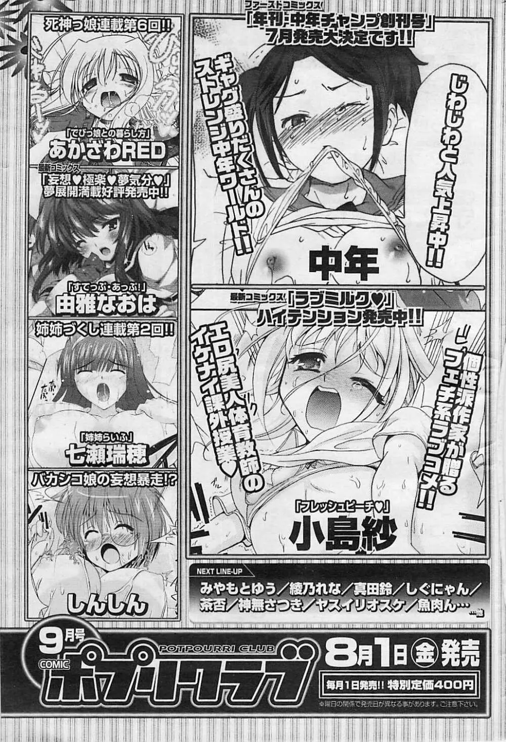 COMIC ポプリクラブ 2008年08月号 Page.333