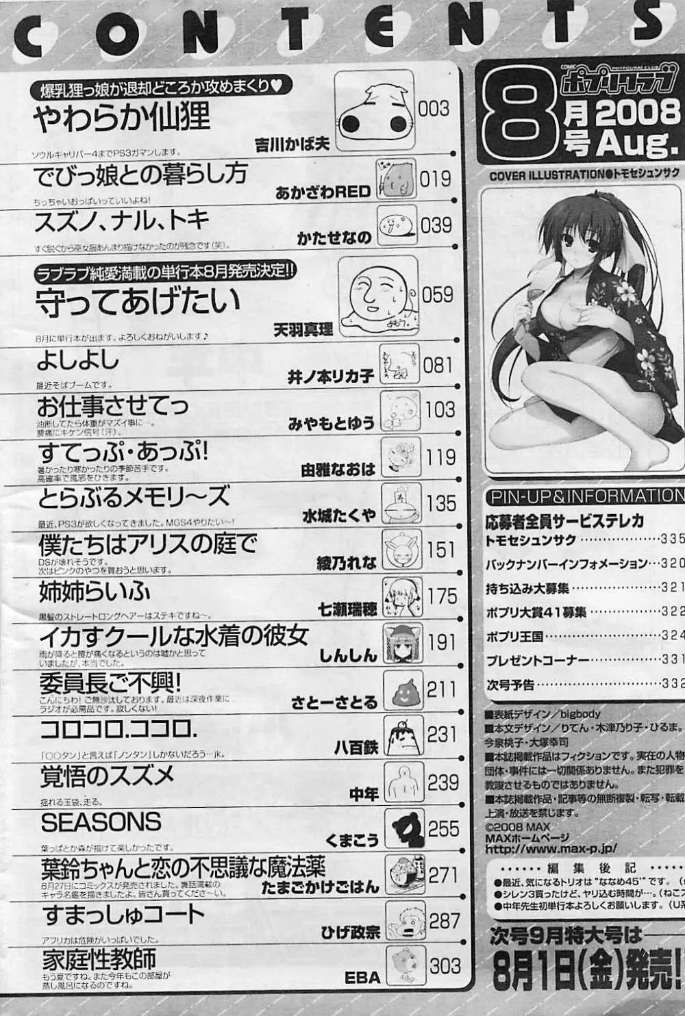 COMIC ポプリクラブ 2008年08月号 Page.334