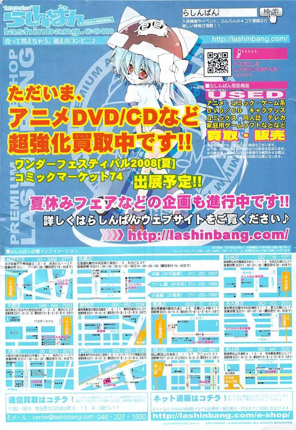 COMIC ポプリクラブ 2008年08月号 Page.336