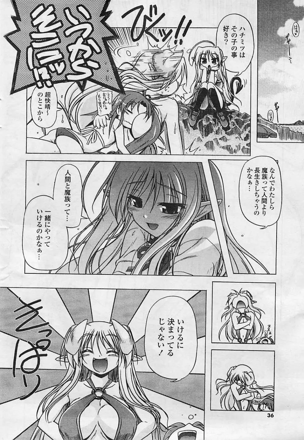 COMIC ポプリクラブ 2008年08月号 Page.36