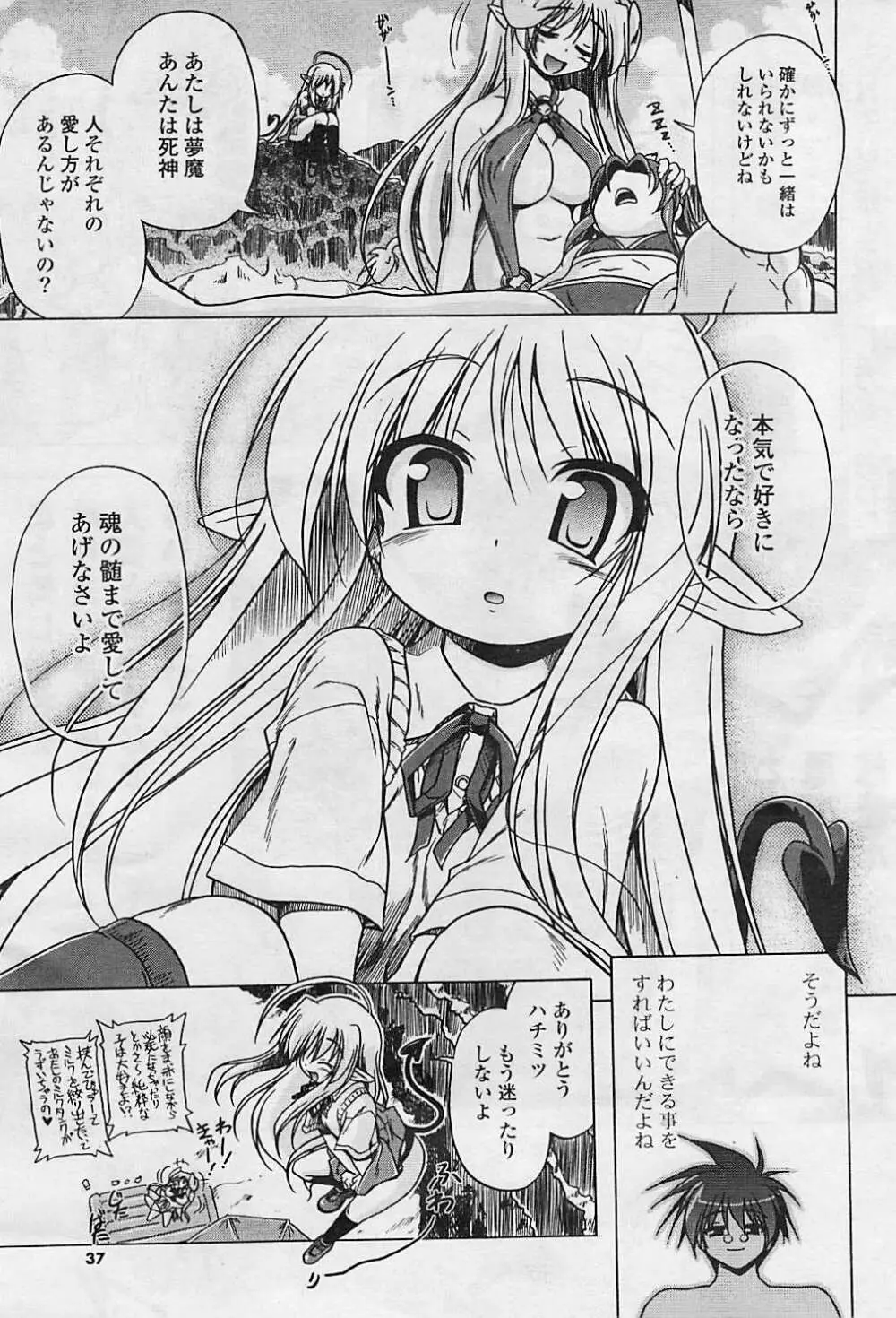 COMIC ポプリクラブ 2008年08月号 Page.37