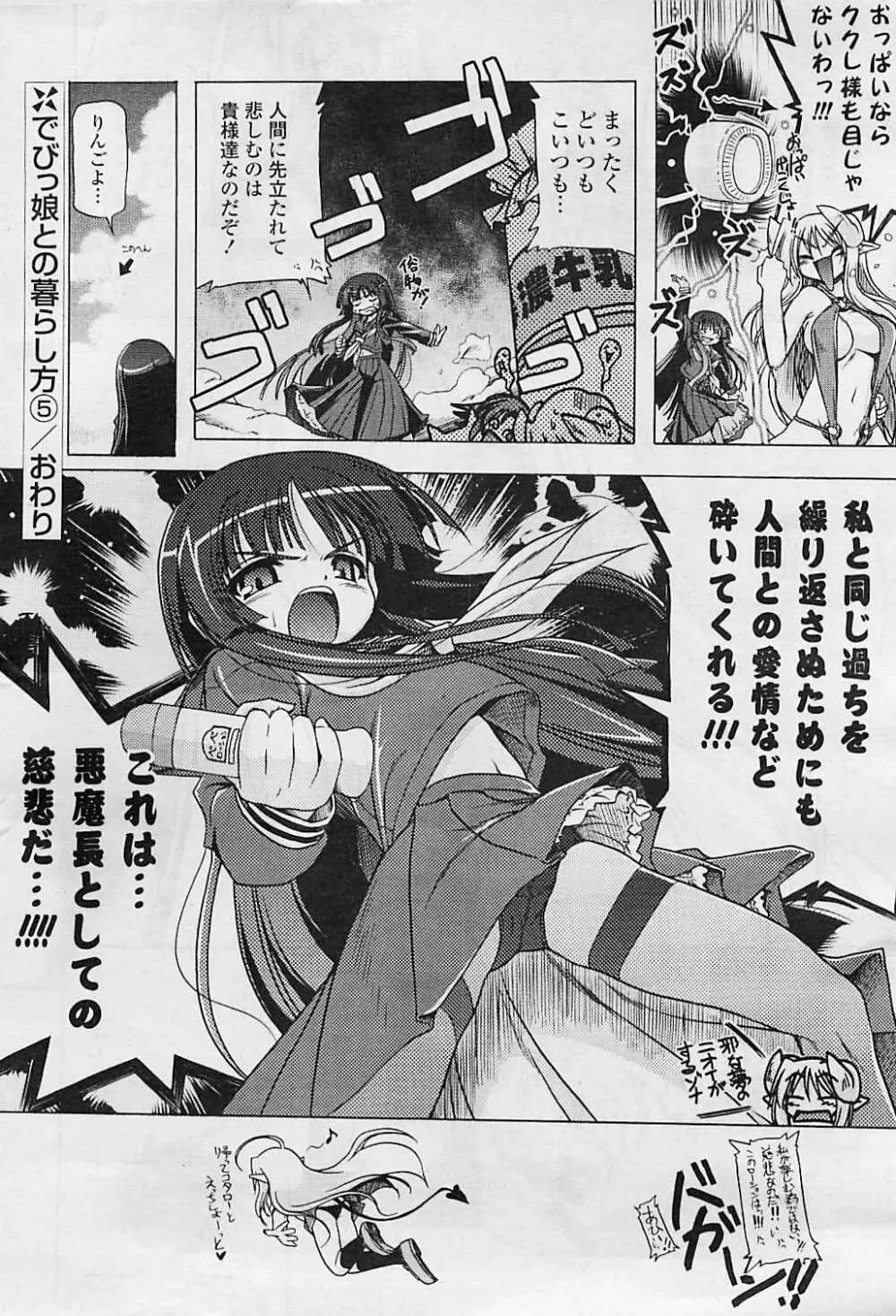 COMIC ポプリクラブ 2008年08月号 Page.38