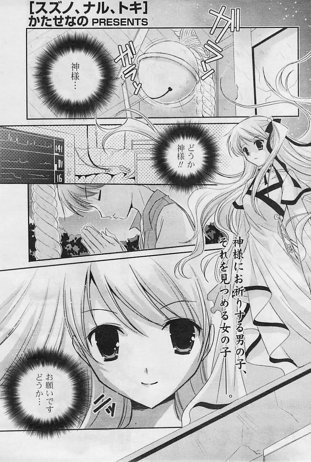 COMIC ポプリクラブ 2008年08月号 Page.39