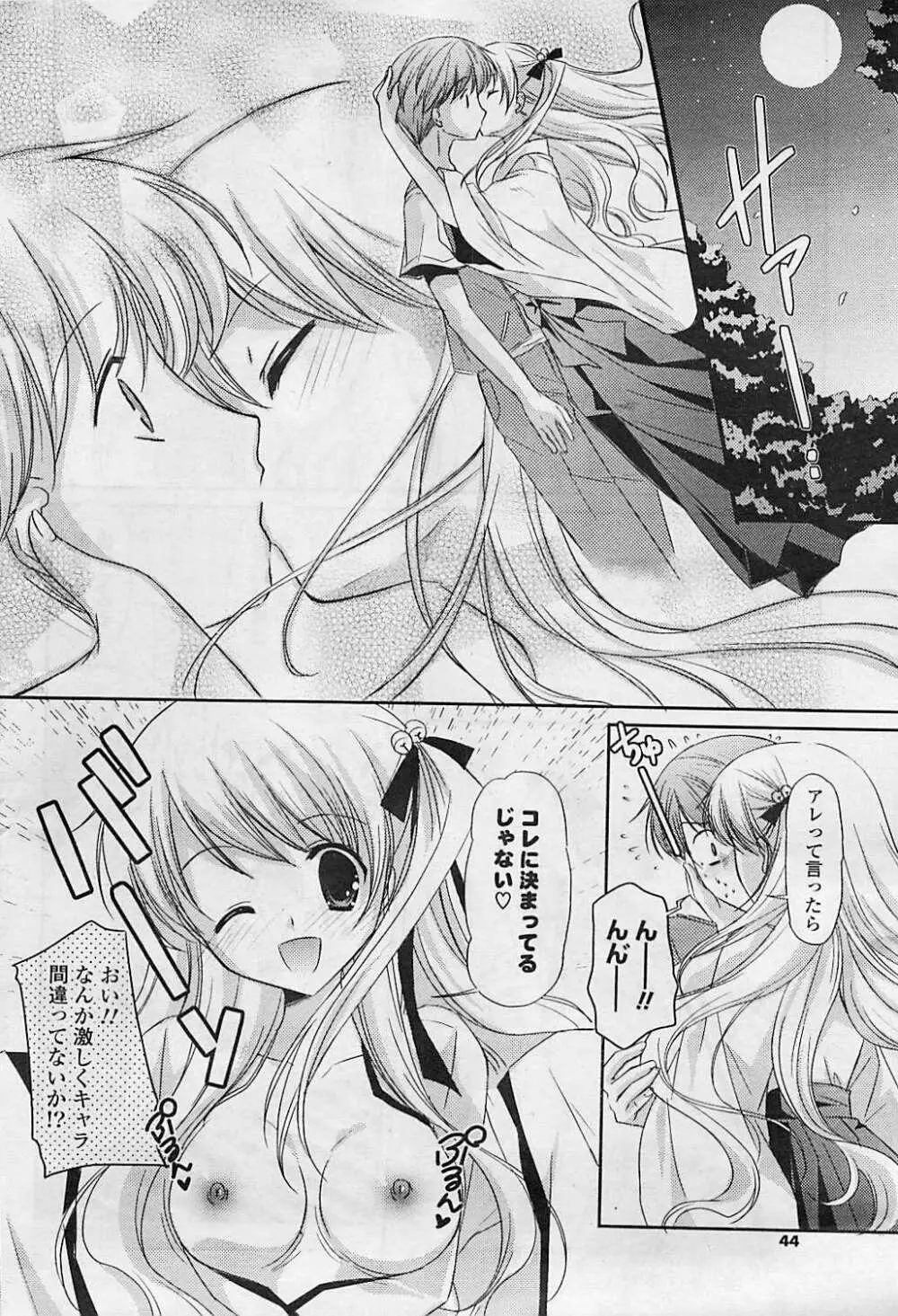 COMIC ポプリクラブ 2008年08月号 Page.44