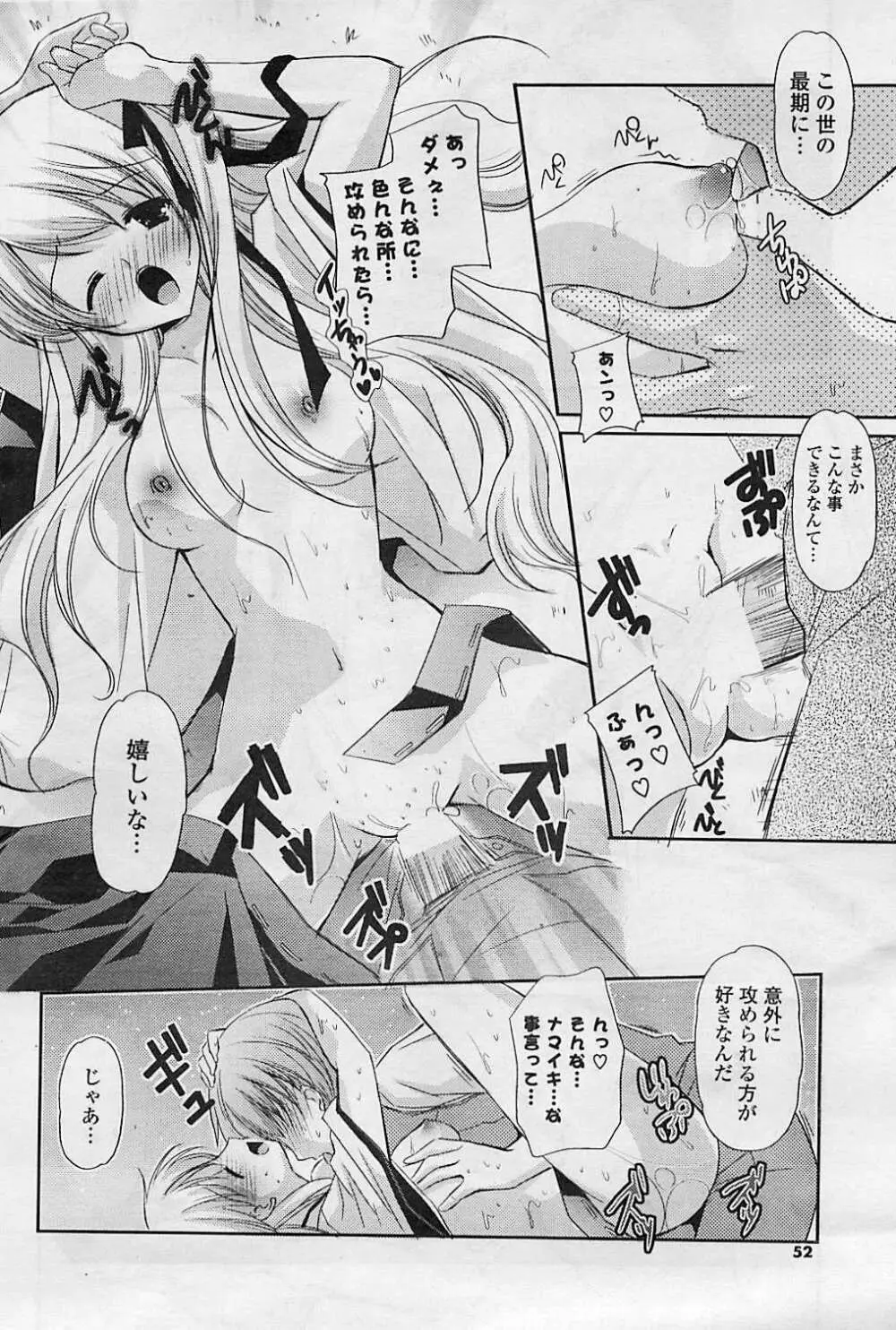 COMIC ポプリクラブ 2008年08月号 Page.52