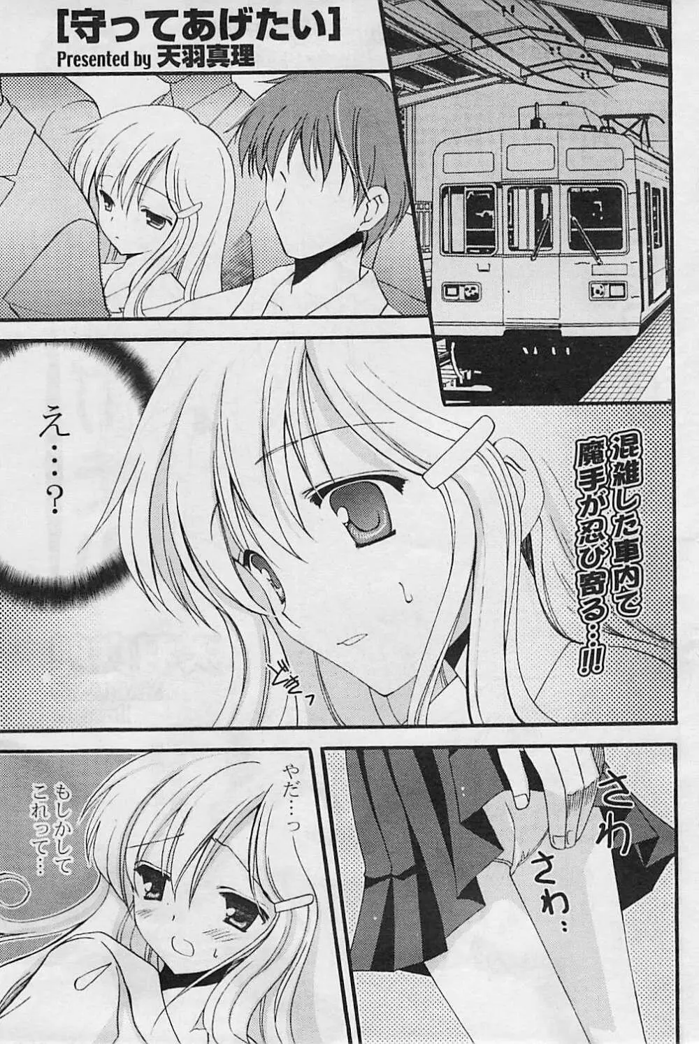 COMIC ポプリクラブ 2008年08月号 Page.59