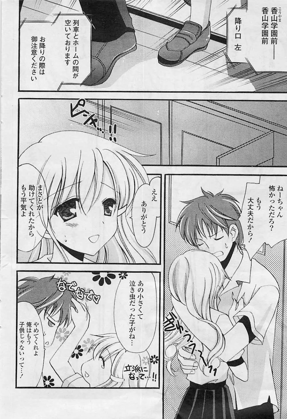 COMIC ポプリクラブ 2008年08月号 Page.62