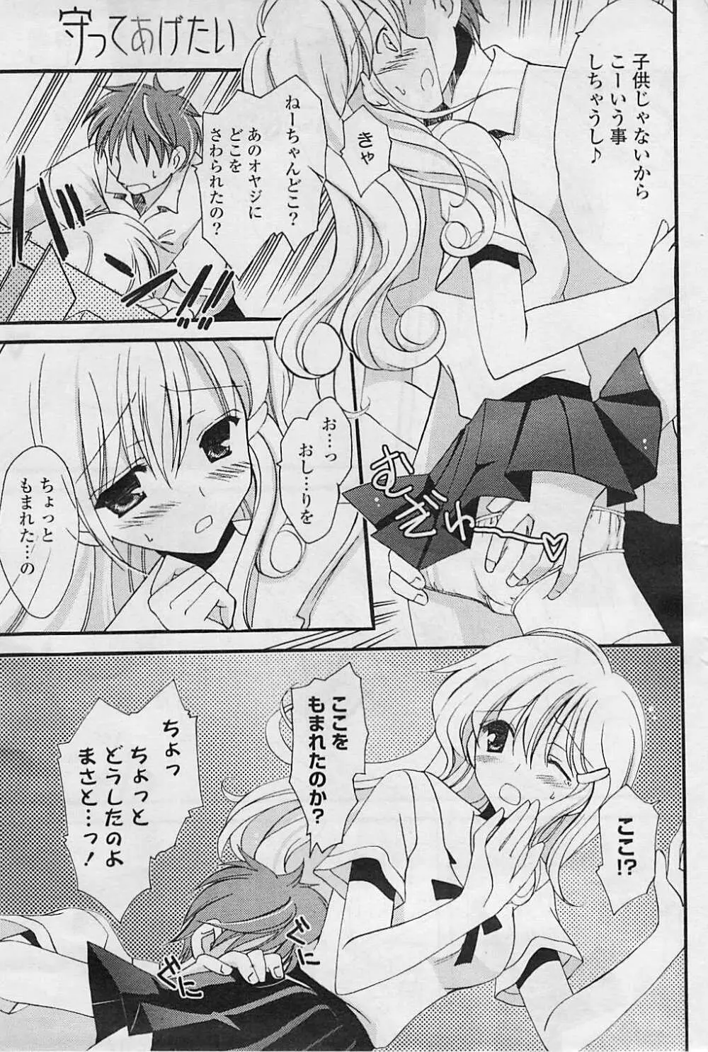 COMIC ポプリクラブ 2008年08月号 Page.63