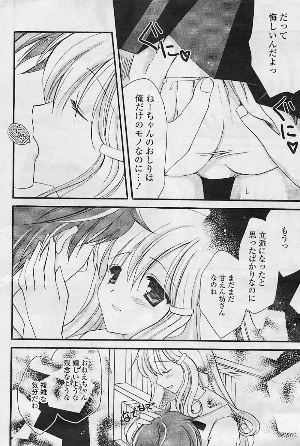 COMIC ポプリクラブ 2008年08月号 Page.64