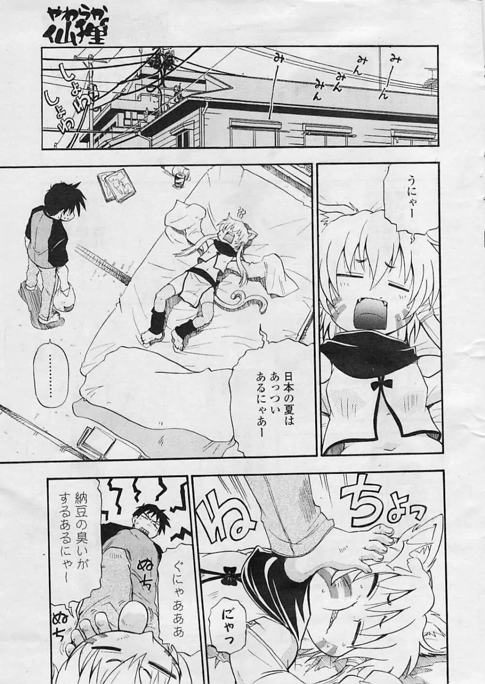 COMIC ポプリクラブ 2008年08月号 Page.7