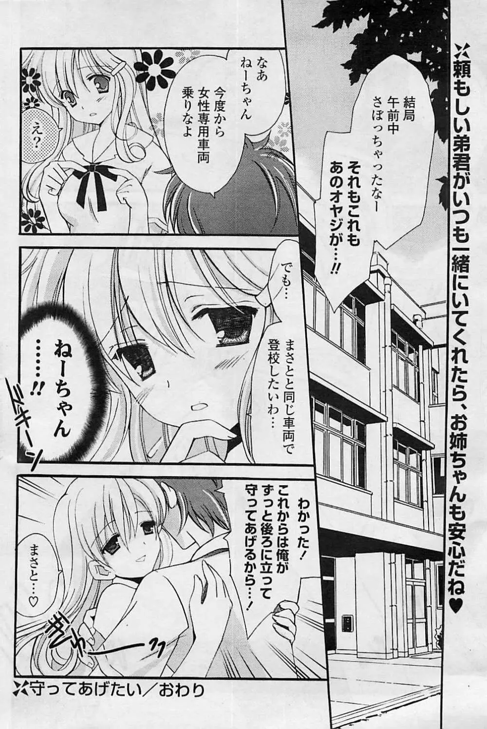 COMIC ポプリクラブ 2008年08月号 Page.78