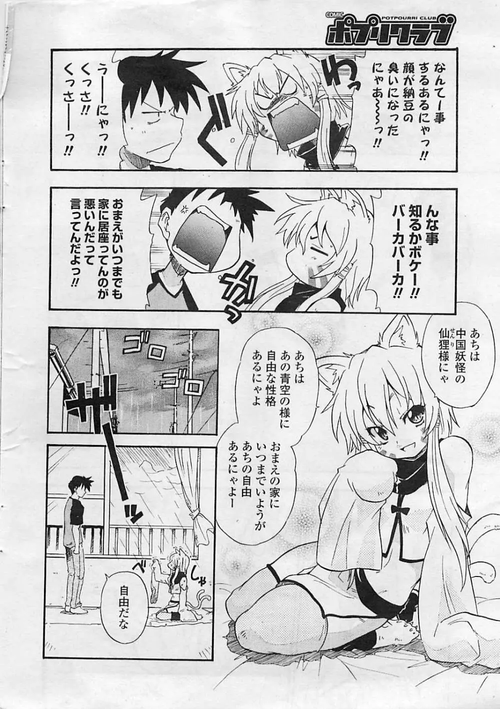 COMIC ポプリクラブ 2008年08月号 Page.8