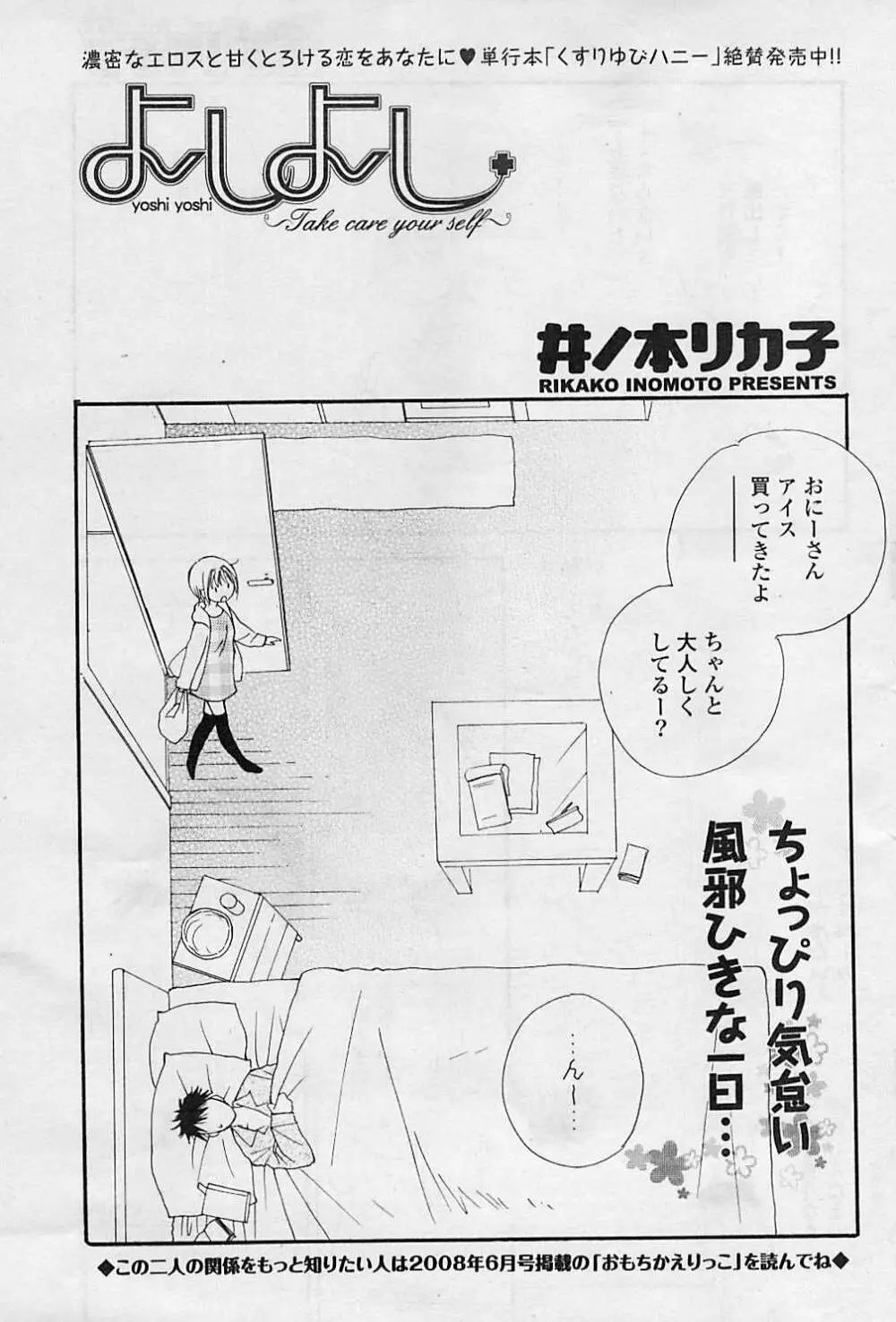 COMIC ポプリクラブ 2008年08月号 Page.81