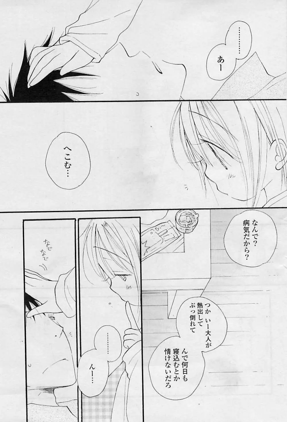 COMIC ポプリクラブ 2008年08月号 Page.83