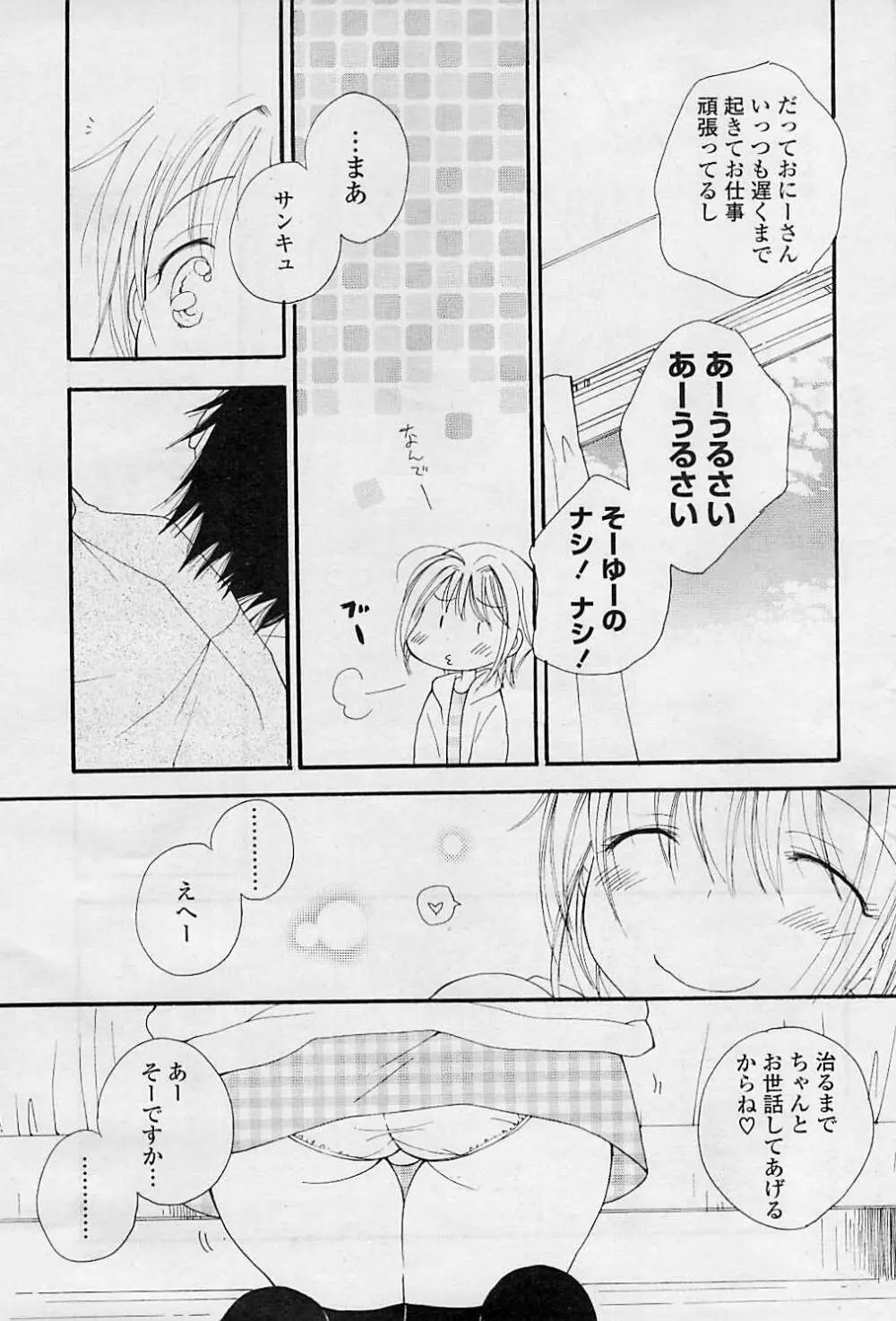 COMIC ポプリクラブ 2008年08月号 Page.85