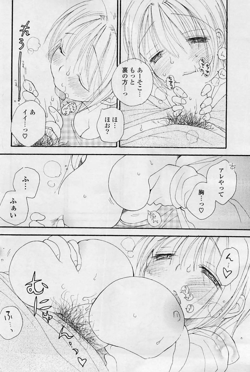 COMIC ポプリクラブ 2008年08月号 Page.88