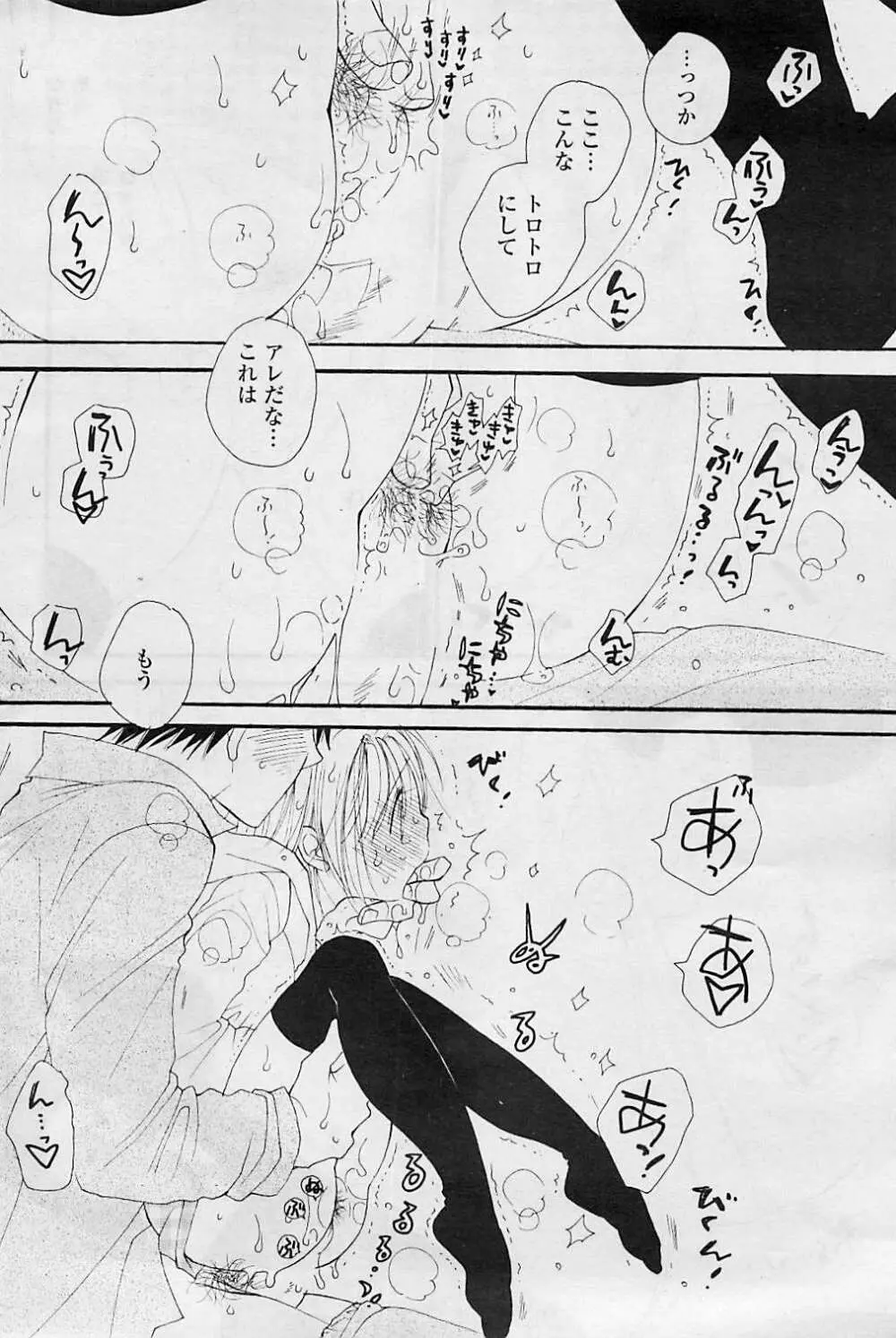 COMIC ポプリクラブ 2008年08月号 Page.94