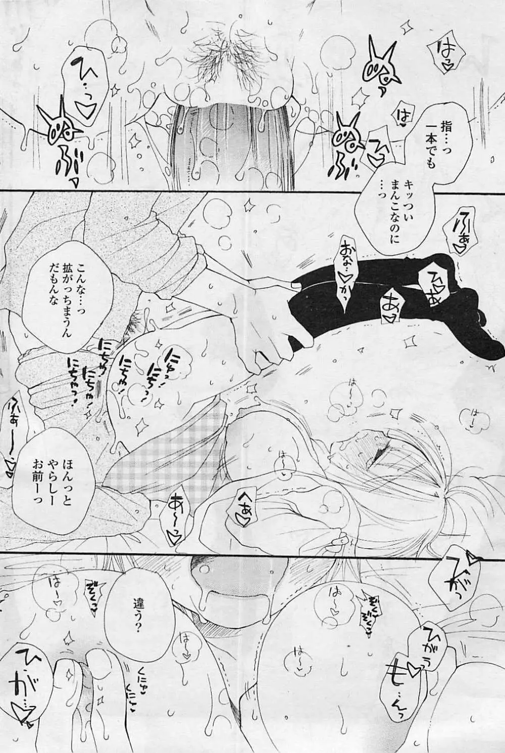 COMIC ポプリクラブ 2008年08月号 Page.96