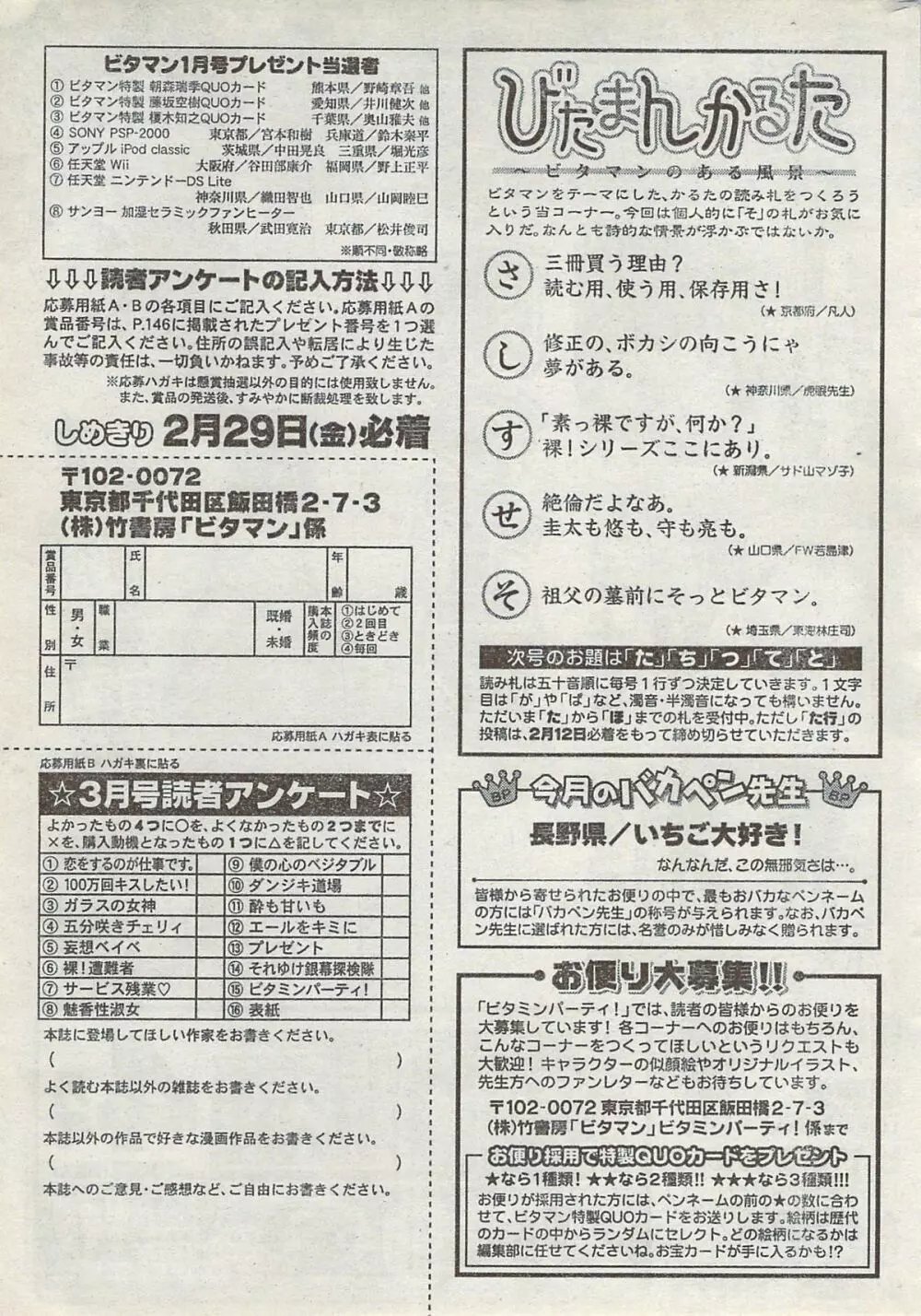 月刊 ビタマン 2008年3月号 Page.275