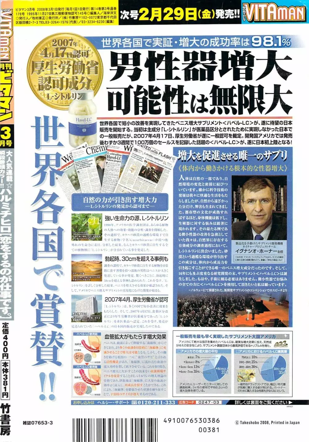 月刊 ビタマン 2008年3月号 Page.284