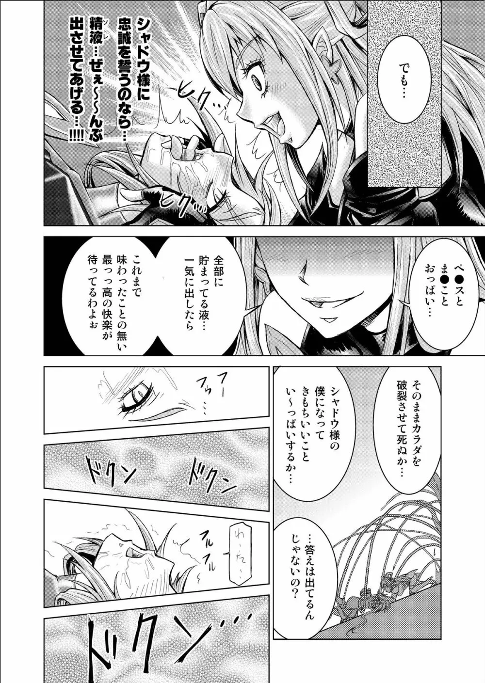 もう一つの結末～変身ヒロイン快楽洗脳 Yes!!プ○キュア5編～第3話 Page.26