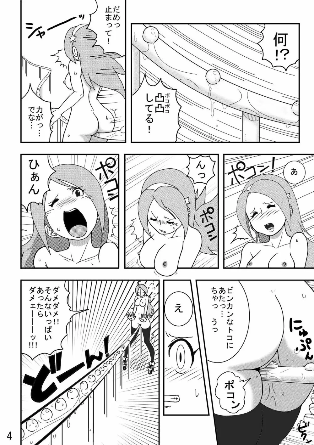 想像と拷問 Page.6