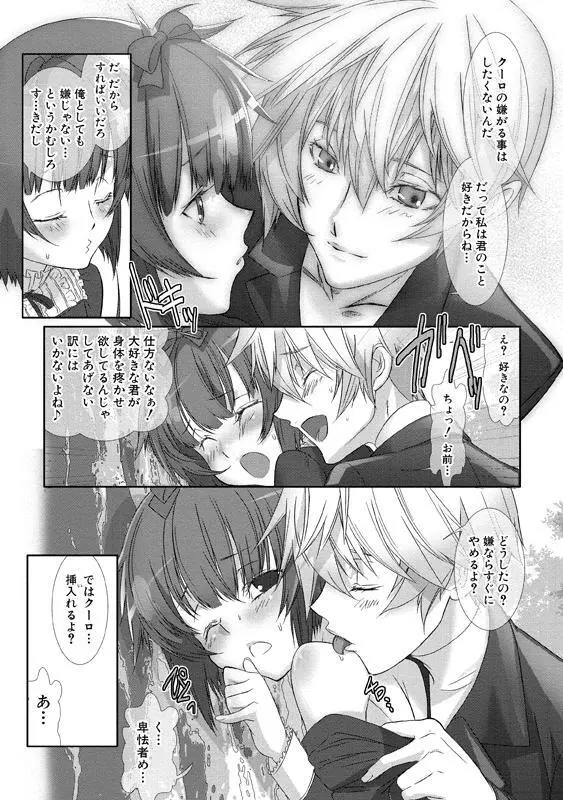 少年メイド クーロ君～女装っ子編～ Page.100