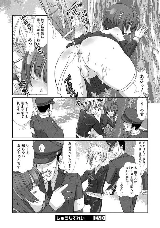 少年メイド クーロ君～女装っ子編～ Page.105