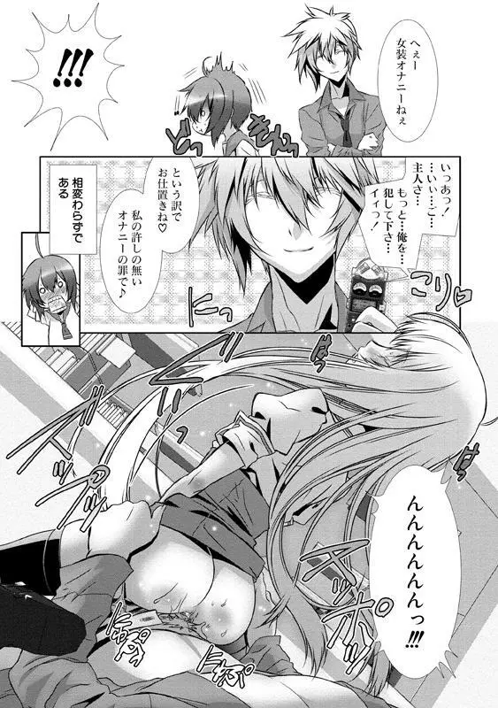 少年メイド クーロ君～女装っ子編～ Page.12