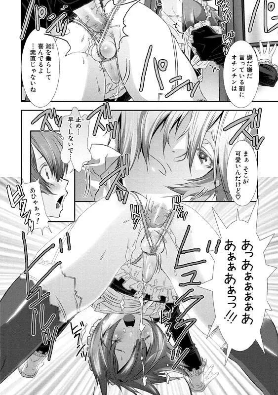 少年メイド クーロ君～女装っ子編～ Page.123