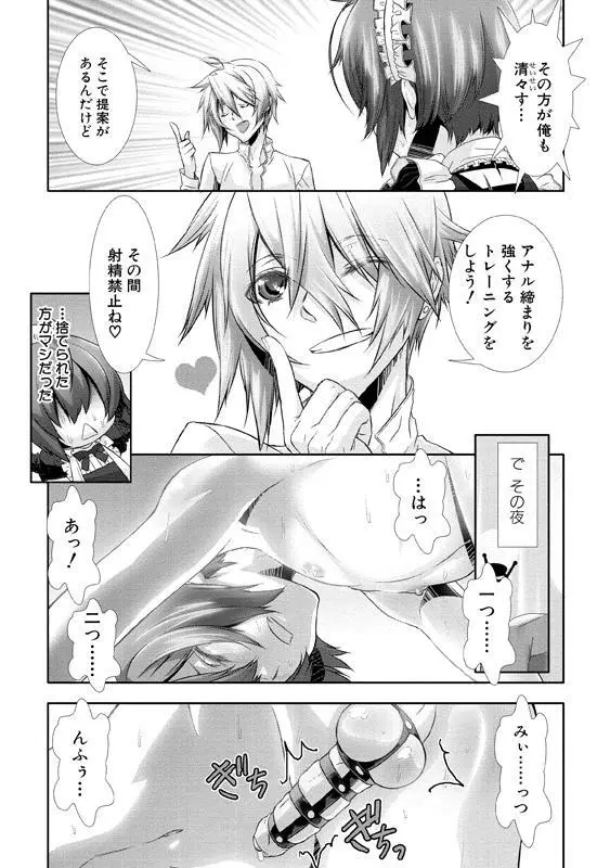 少年メイド クーロ君～女装っ子編～ Page.126