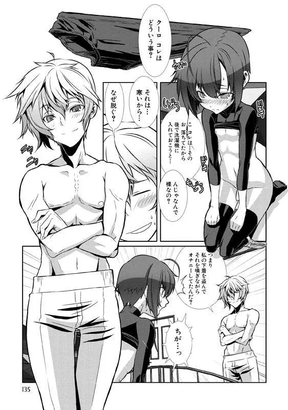 少年メイド クーロ君～女装っ子編～ Page.136