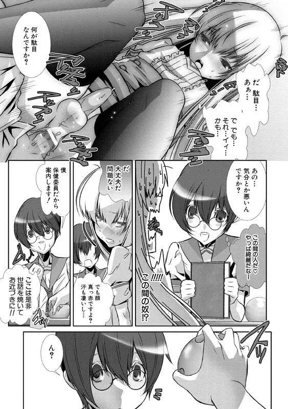 少年メイド クーロ君～女装っ子編～ Page.14