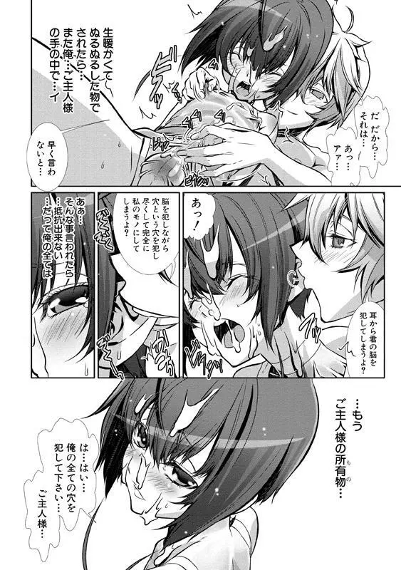 少年メイド クーロ君～女装っ子編～ Page.141