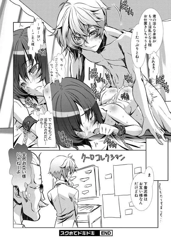 少年メイド クーロ君～女装っ子編～ Page.149