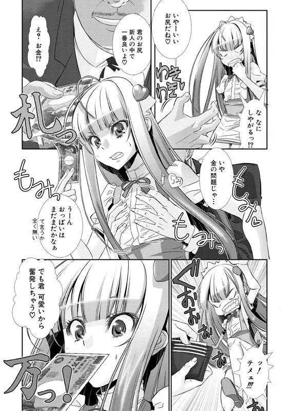 少年メイド クーロ君～女装っ子編～ Page.154